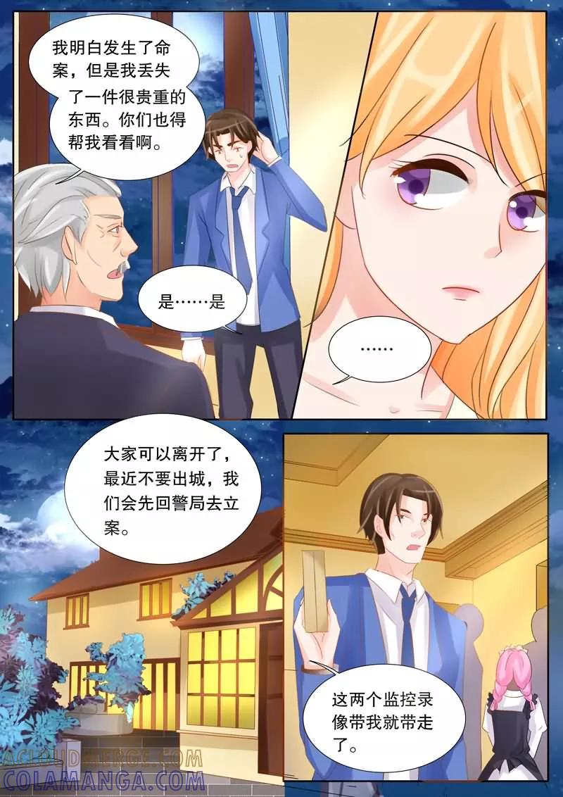《超级学园探案密码》第21话 谜团 第5页