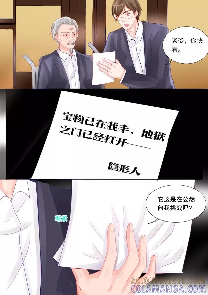 《超级学园探案密码》第21话 谜团 第7页