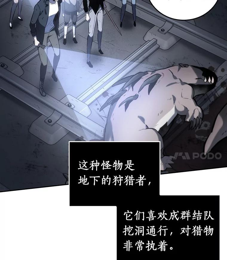 全知读者视角 19.黑暗守护者-1 第71页