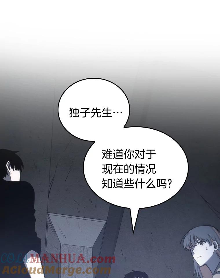 全知读者视角 19.黑暗守护者-1 第120页