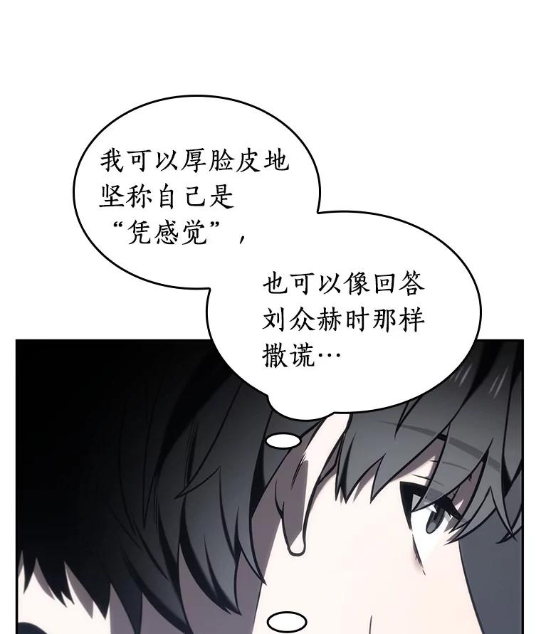 全知读者视角 19.黑暗守护者-1 第123页