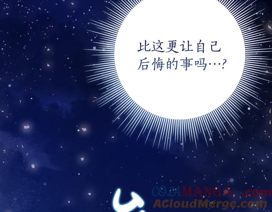 《刻薄公爵家的合约女儿》第21话 不是礼物！ 第85页