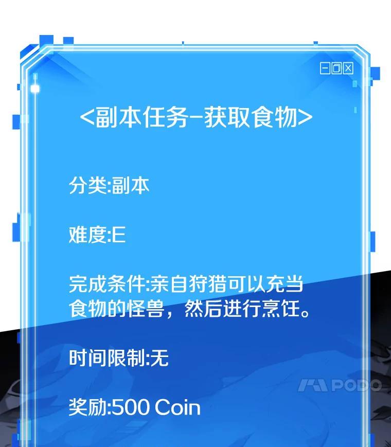 全知读者视角 19.黑暗守护者-1 第67页