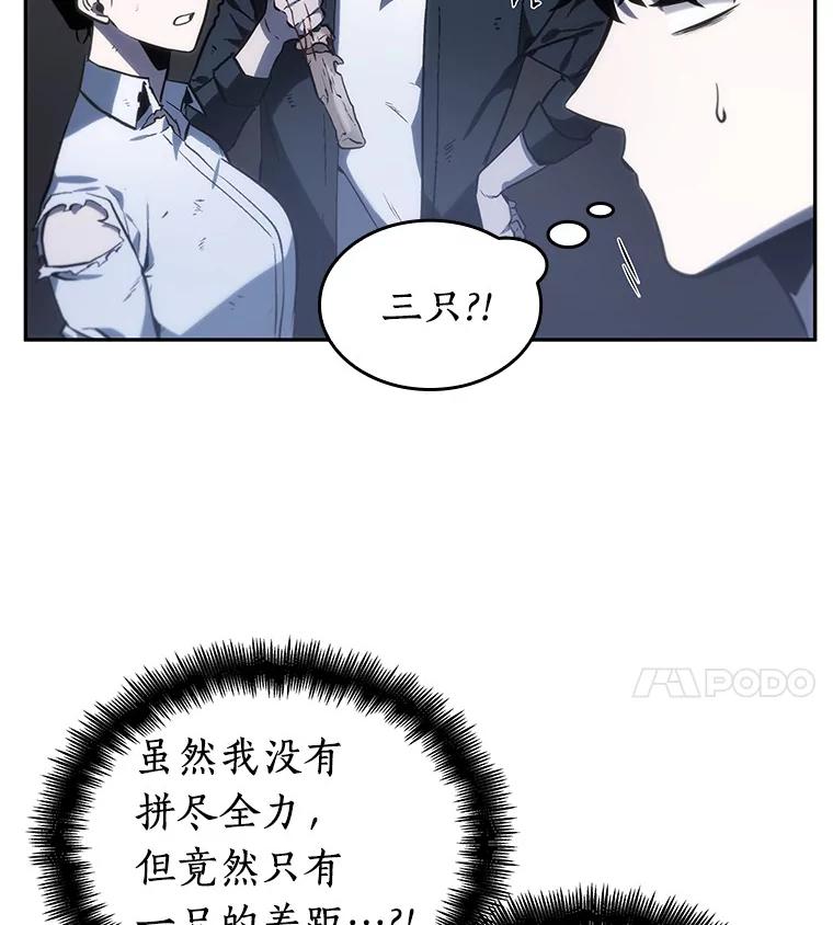 全知读者视角 19.黑暗守护者-1 第110页