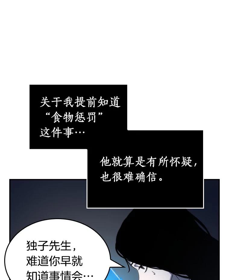 全知读者视角 19.黑暗守护者-1 第9页