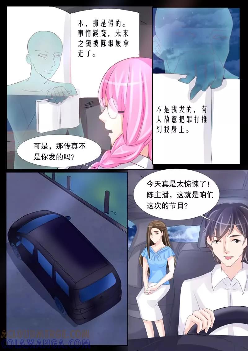 《超级学园探案密码》第21话 谜团 第10页