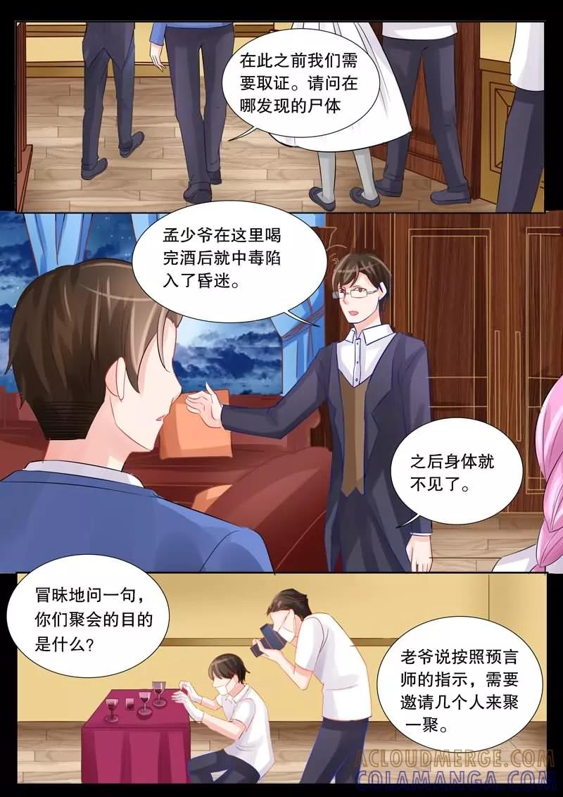 《超级学园探案密码》第21话 谜团 第2页