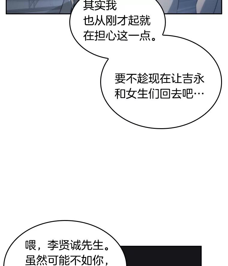 全知读者视角 19.黑暗守护者-1 第47页