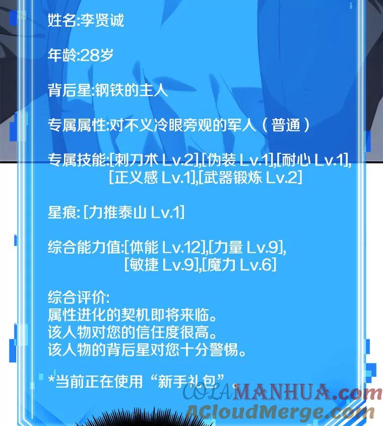 全知读者视角 19.黑暗守护者-1 第112页