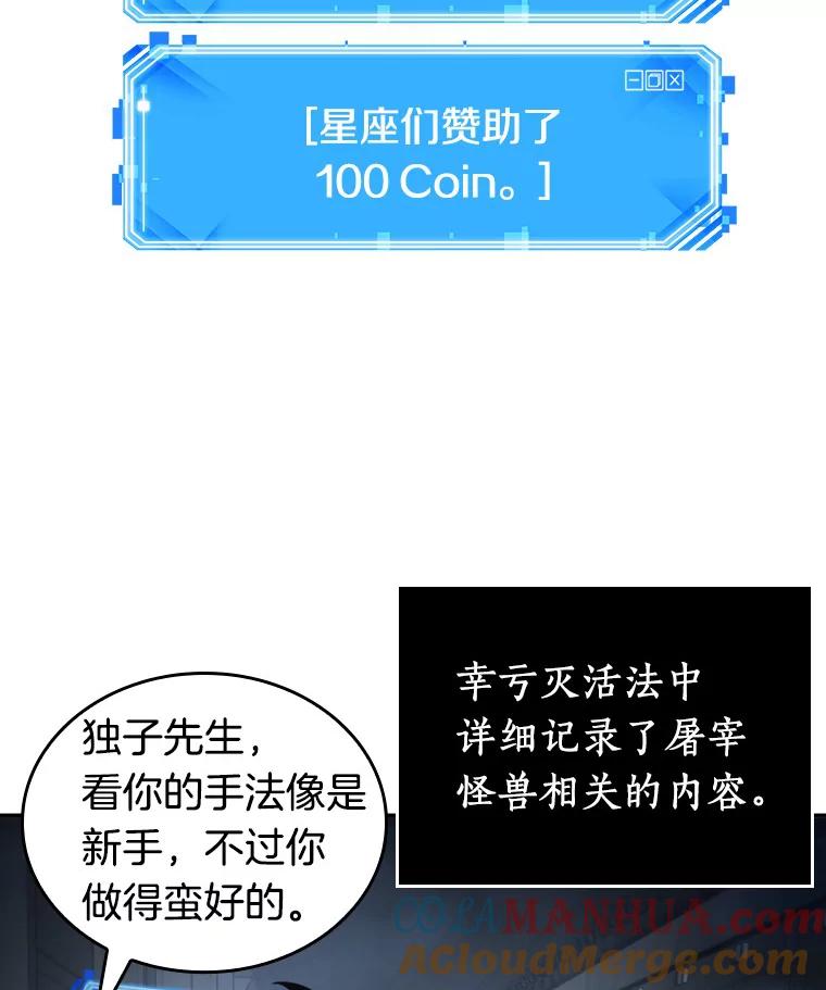 全知读者视角 19.黑暗守护者-1 第80页