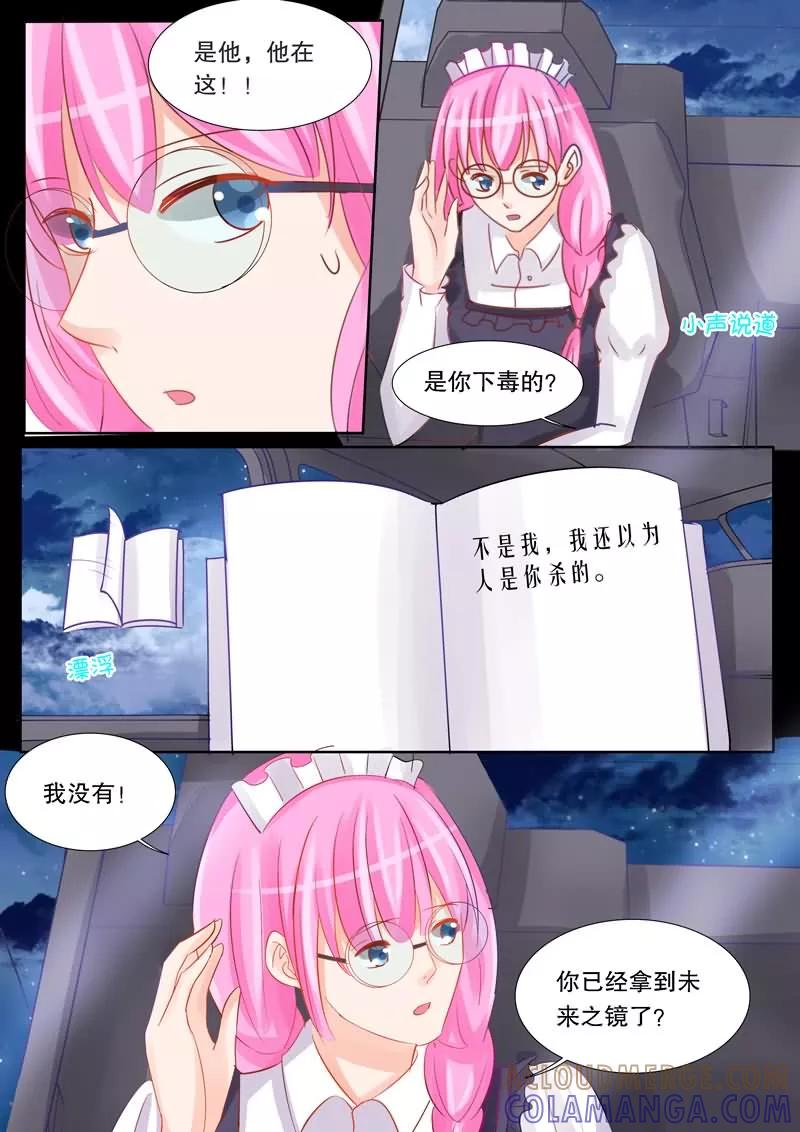 《超级学园探案密码》第21话 谜团 第9页