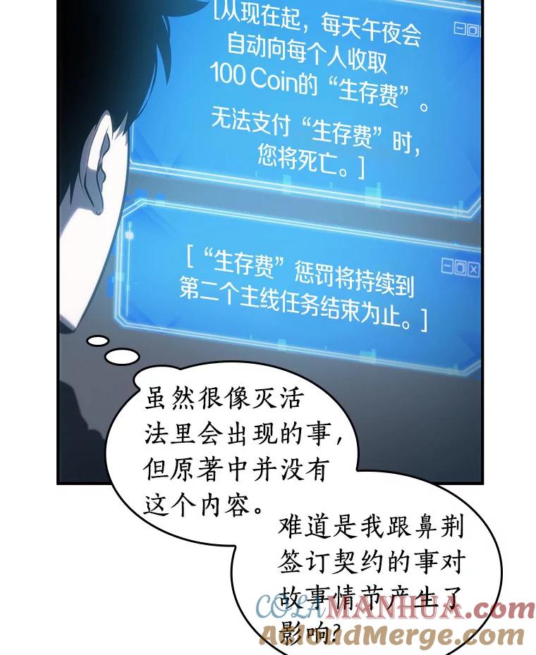 全知读者视角 19.黑暗守护者-1 第12页