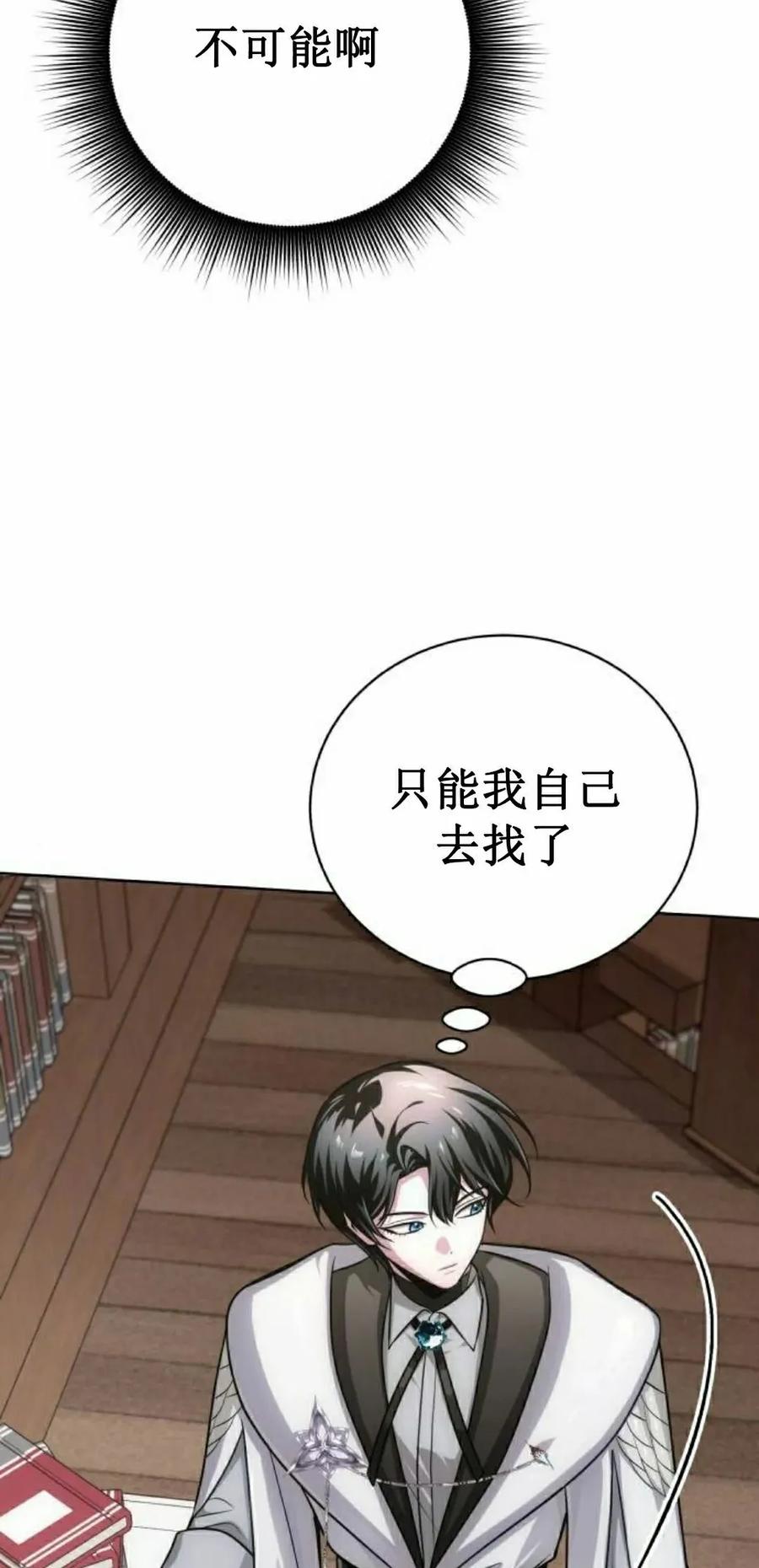 《转世的9级大魔法师》第21集 第62页