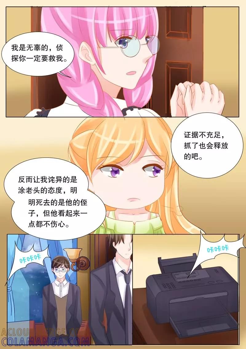 《超级学园探案密码》第21话 谜团 第6页