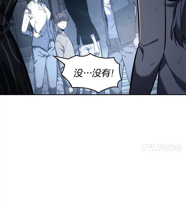 全知读者视角 19.黑暗守护者-1 第42页
