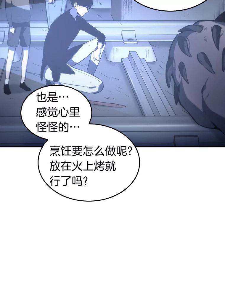 全知读者视角 19.黑暗守护者-1 第74页