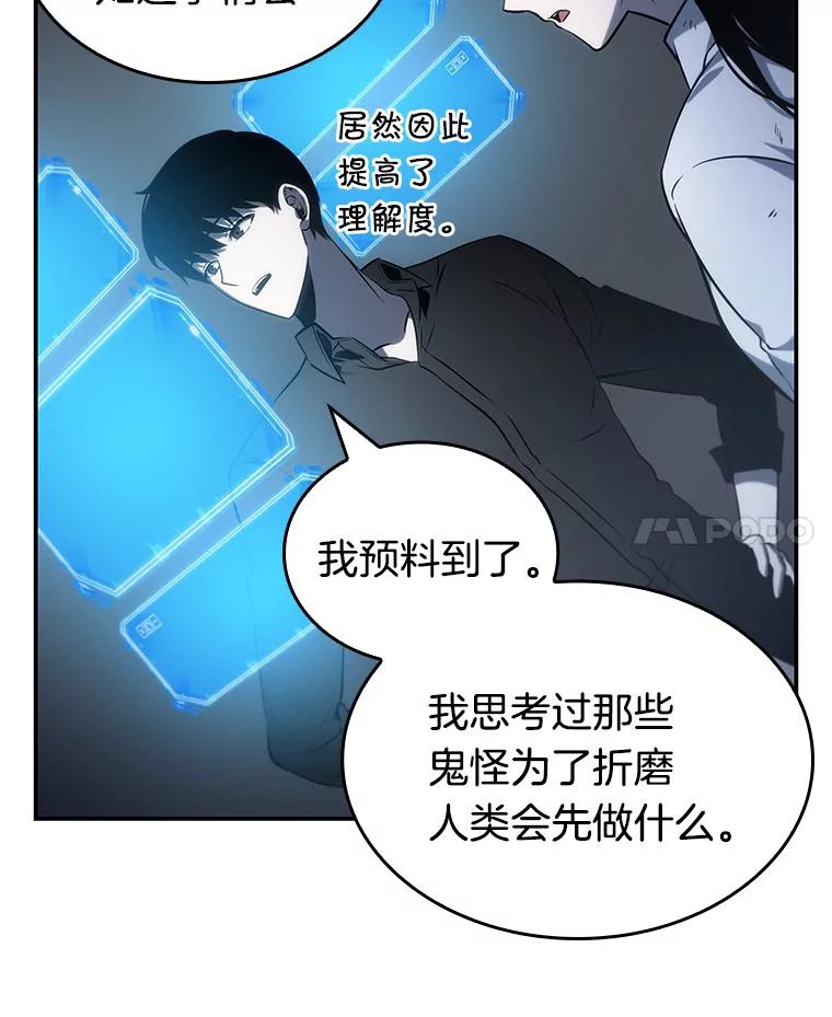 全知读者视角 19.黑暗守护者-1 第10页