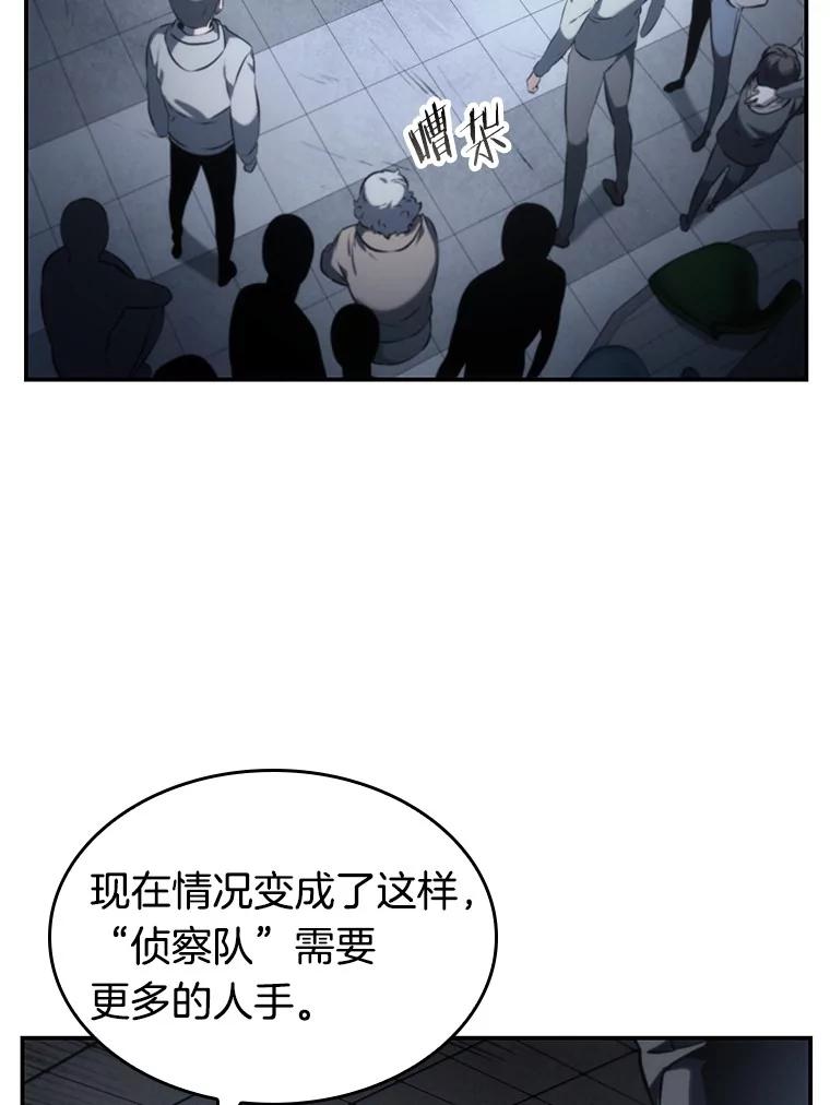 全知读者视角 19.黑暗守护者-1 第2页