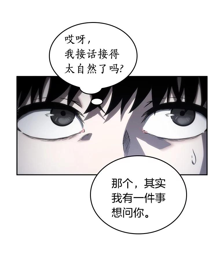全知读者视角 19.黑暗守护者-1 第119页