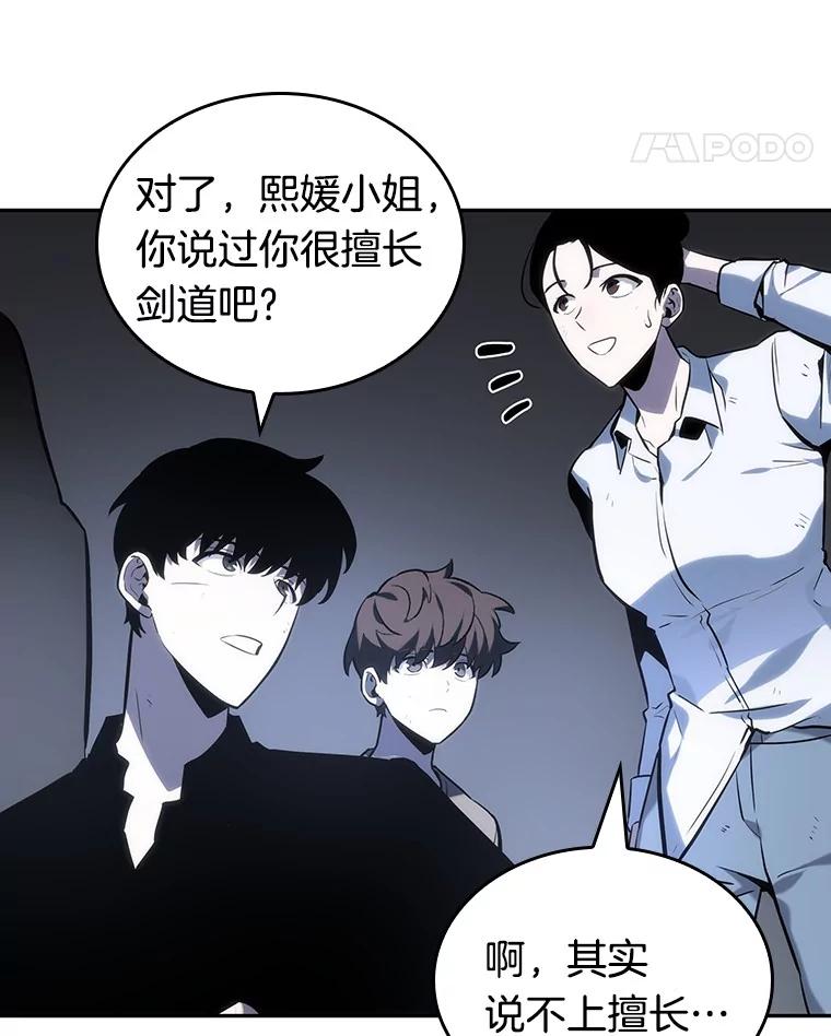 全知读者视角 19.黑暗守护者-1 第75页