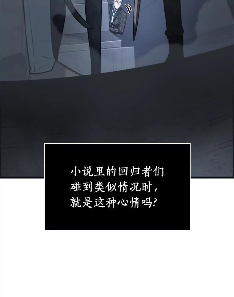 全知读者视角 19.黑暗守护者-1 第122页