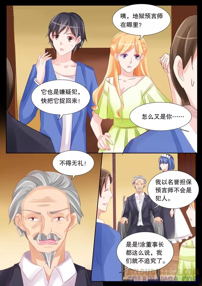 《超级学园探案密码》第21话 谜团 第3页
