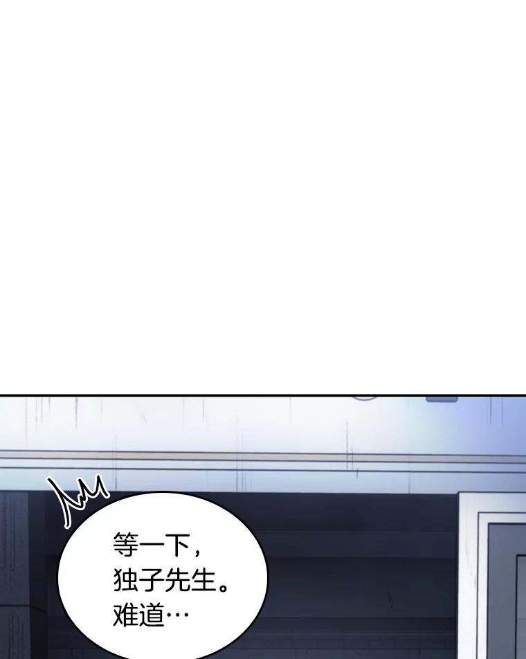 全知读者视角 19.黑暗守护者-1 第18页