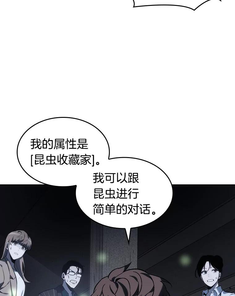 全知读者视角 19.黑暗守护者-1 第58页