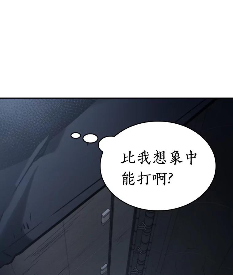 全知读者视角 19.黑暗守护者-1 第105页