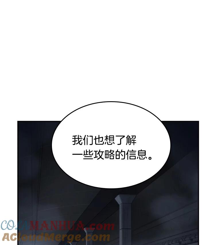 全知读者视角 19.黑暗守护者-1 第36页