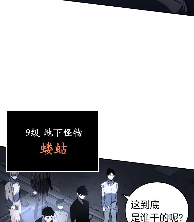 全知读者视角 19.黑暗守护者-1 第70页