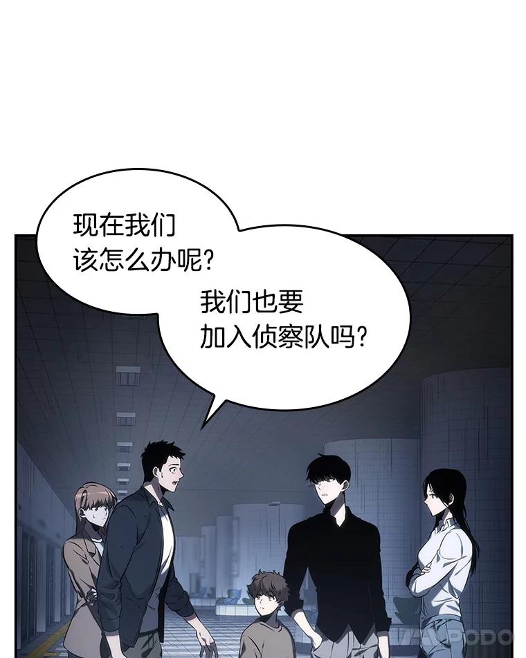 全知读者视角 19.黑暗守护者-1 第14页