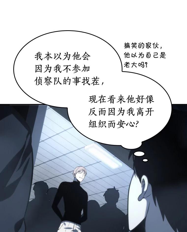 全知读者视角 19.黑暗守护者-1 第29页