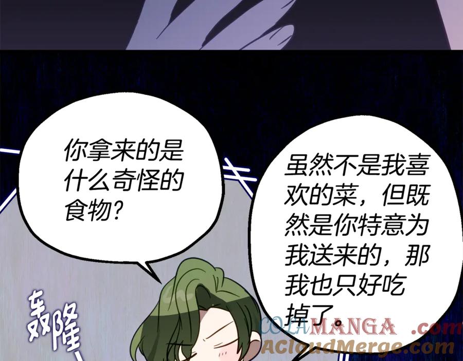《刻薄公爵家的合约女儿》第21话 不是礼物！ 第81页