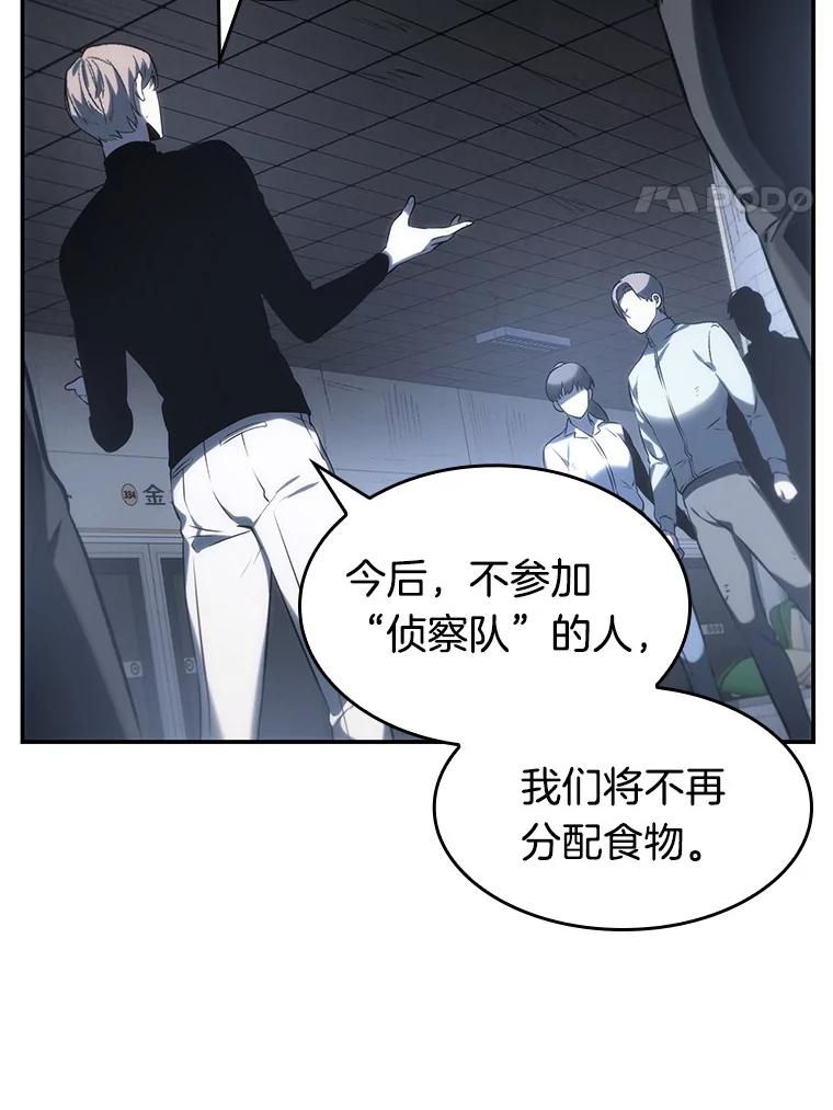 全知读者视角 19.黑暗守护者-1 第3页
