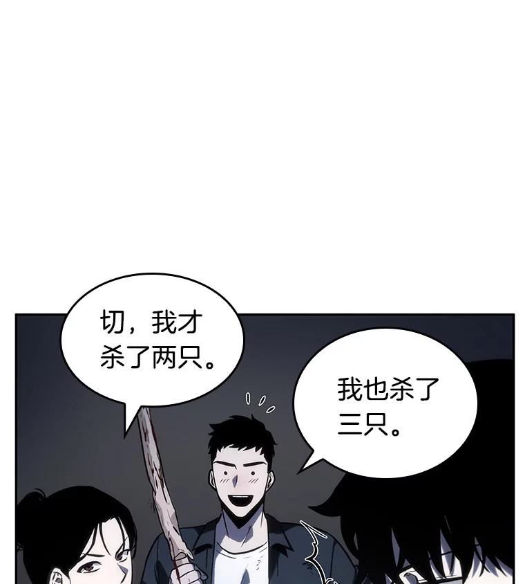 全知读者视角 19.黑暗守护者-1 第109页