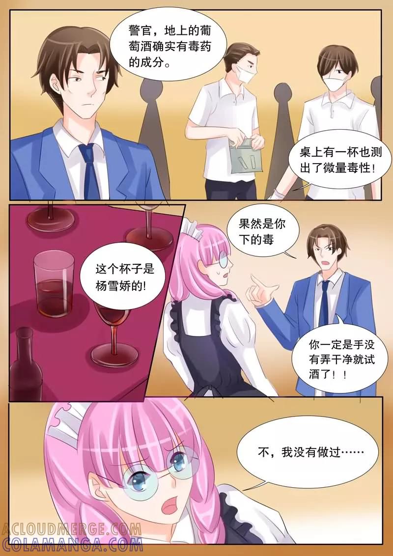 《超级学园探案密码》第21话 谜团 第4页