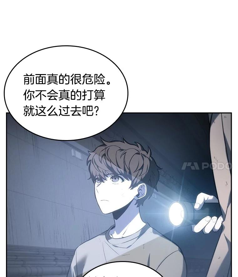全知读者视角 19.黑暗守护者-1 第46页