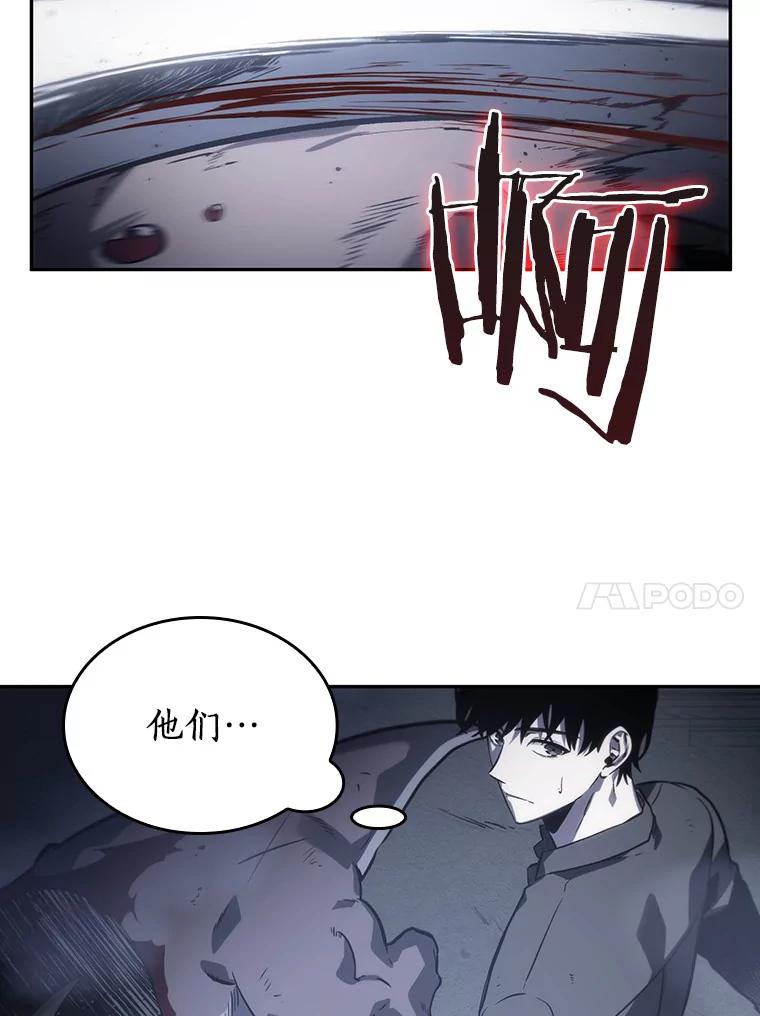 全知读者视角 19.黑暗守护者-1 第103页