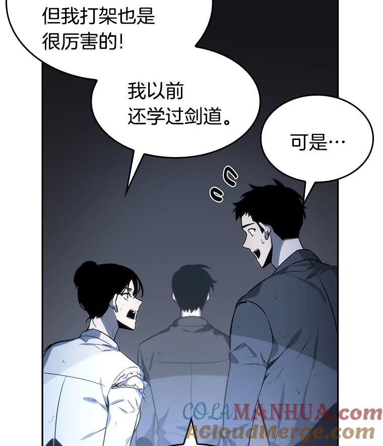 全知读者视角 19.黑暗守护者-1 第48页