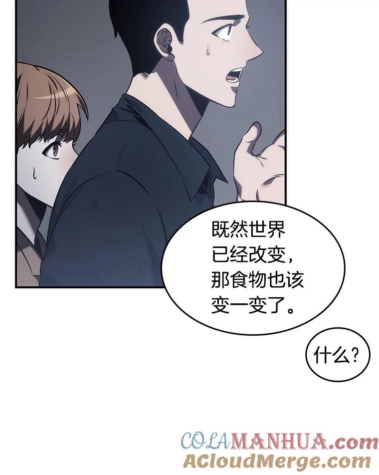 全知读者视角 19.黑暗守护者-1 第16页