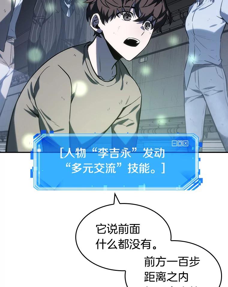 全知读者视角 19.黑暗守护者-1 第59页