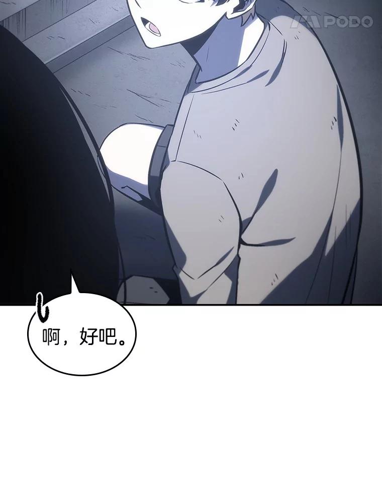 全知读者视角 19.黑暗守护者-1 第61页