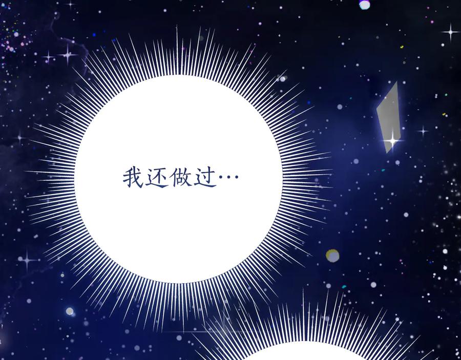 《刻薄公爵家的合约女儿》第21话 不是礼物！ 第84页