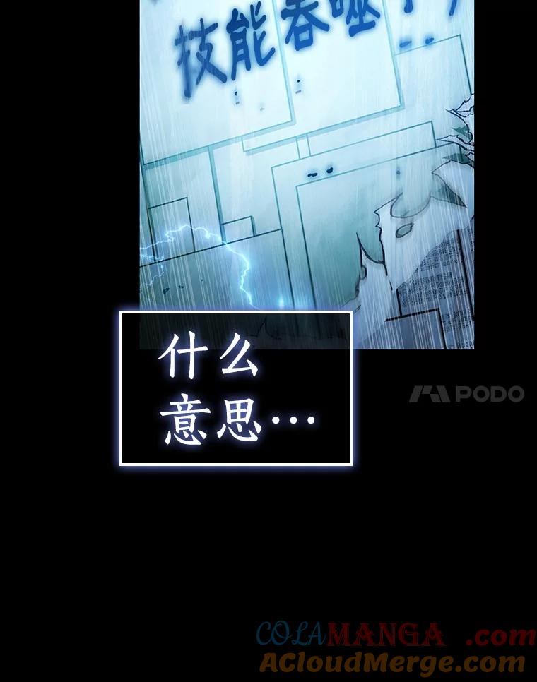 全知读者视角 209.不能吃的东西-6 第77页