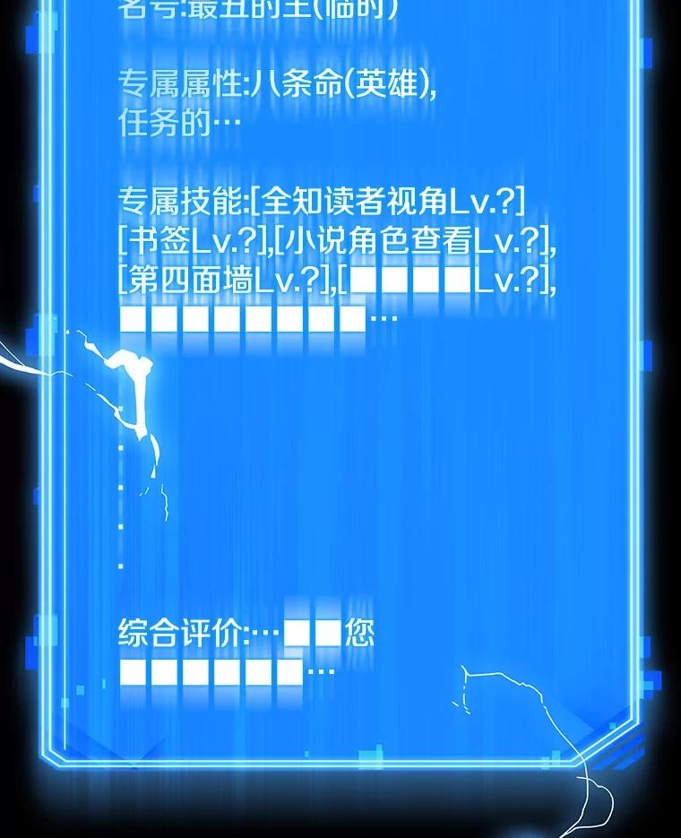 全知读者视角 209.不能吃的东西-6 第119页