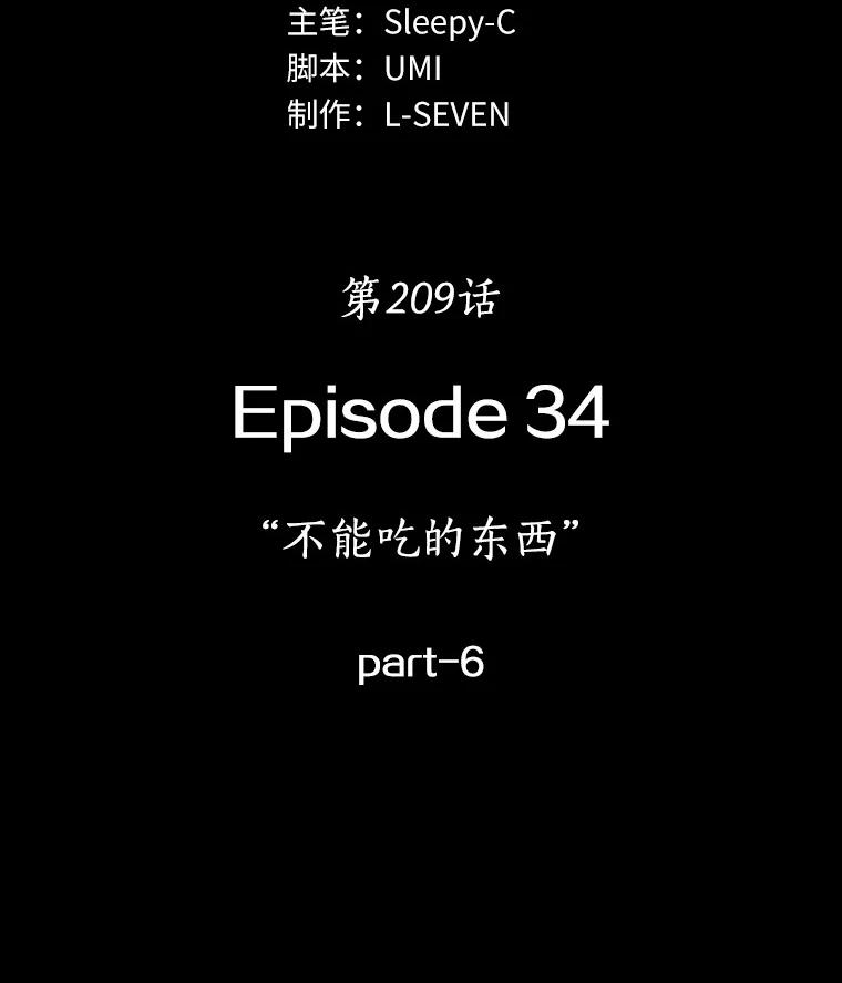 全知读者视角 209.不能吃的东西-6 第67页
