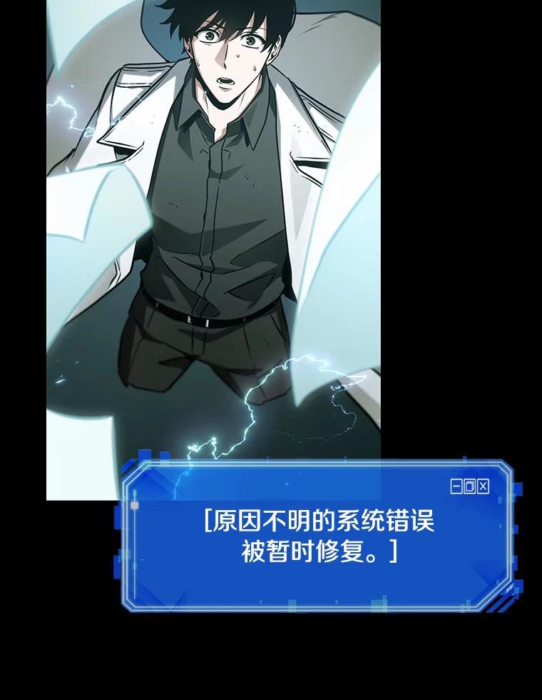 全知读者视角 209.不能吃的东西-6 第92页