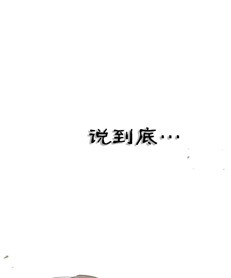 全知读者视角 209.不能吃的东西-6 第23页