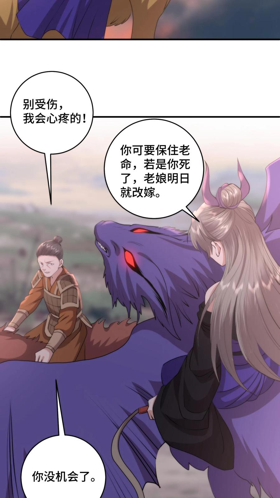 祖宗嫁到：病娇魔帝滚下榻 - 第211话 最后的战役 - 第4张图